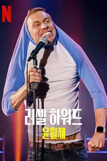 Russell Howard: Lubricant season 1 poster