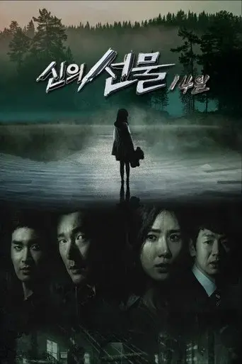 God's Gift - 14 Days season 1 poster