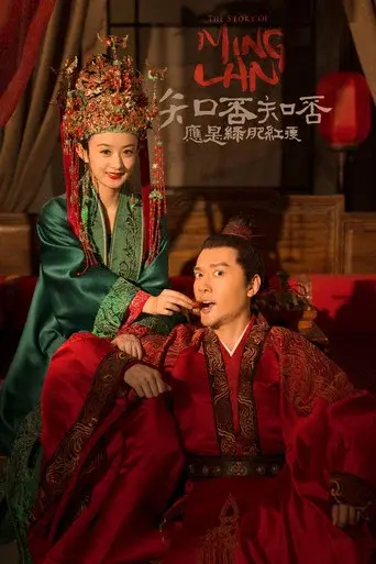 The Story of Ming Lan season 1 poster