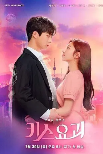 Kiss Goblin season 1 poster