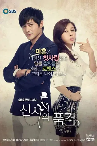A Gentleman's Dignity season 1 poster