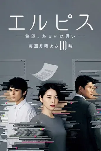 Elpis season 1 poster