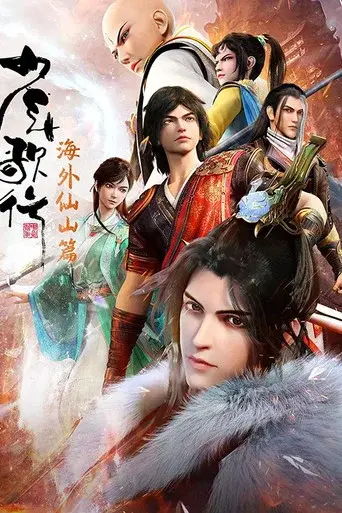 Great Journey of Teenagers season 3 poster