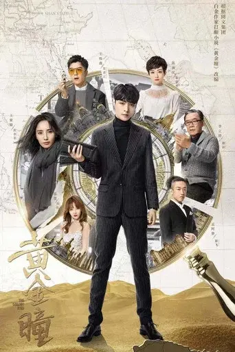The Golden Eyes season 1 poster