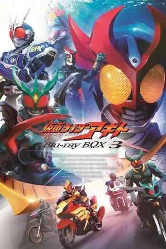 Kamen Rider Agito season 1 poster