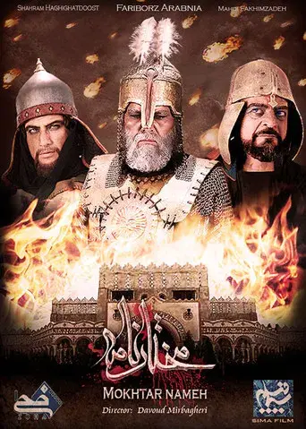 The Mokhtar Narrative season 1 poster