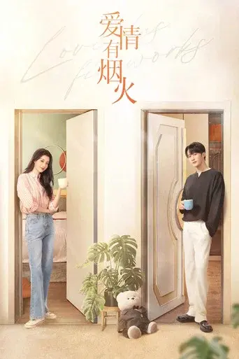 Love Has Fireworks season 1 poster
