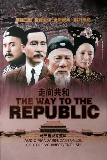 For the Sake of the Republic season 1 poster