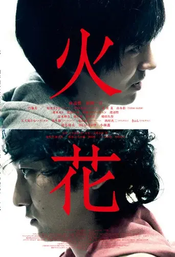 Hibana: Spark season 1 poster