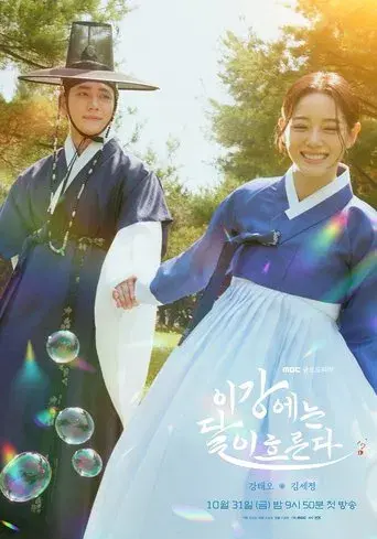 Moon River season 1 poster