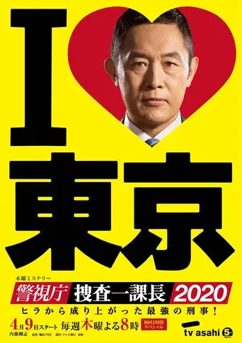 Tokyo MPD – From ZERO to HERO season 4 poster