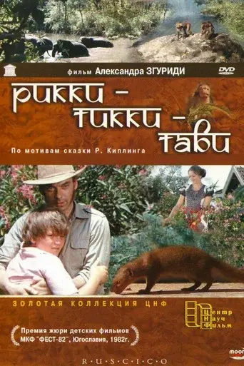 Rikki-Tikki-Tavi poster