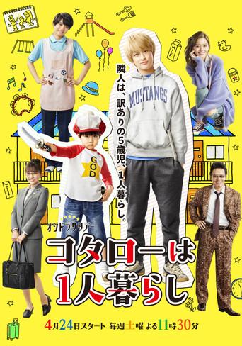 Kotaro Lives Alone season 1 poster