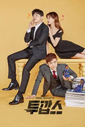 Two Cops season 1 poster
