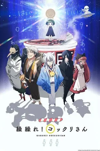 Gugure! Kokkuri-san season 1 poster