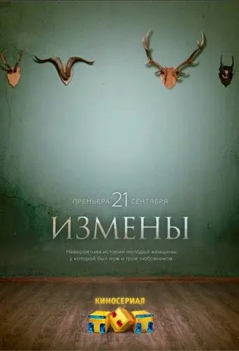 Infidelities season 1 poster