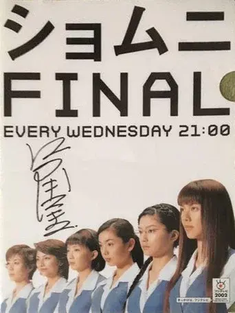 Shomuni season 3 poster