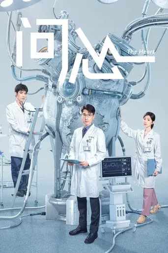 The Heart season 1 poster