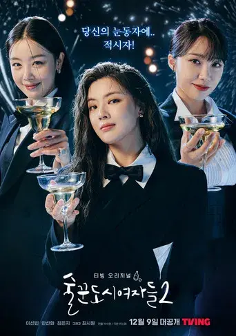 Work Later, Drink Now season 2 poster