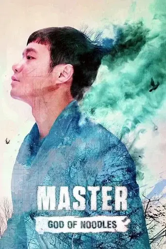 The Master of Revenge season 1 poster