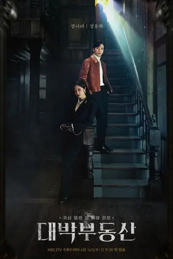 Sell Your Haunted House season 1 poster