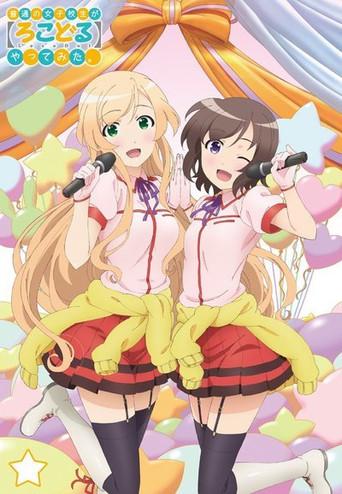 Locodol season 1 poster