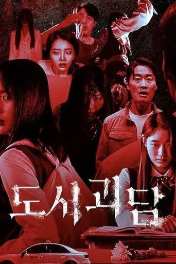 Goedam season 1 poster