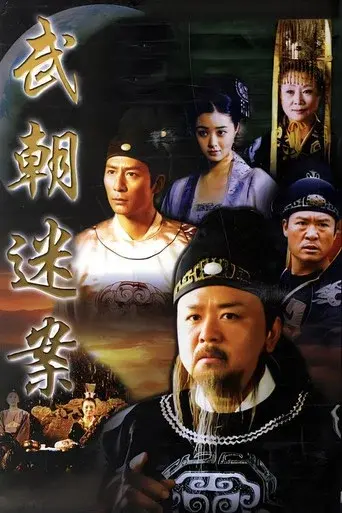 Amazing Detective Di Renjie season 1 poster