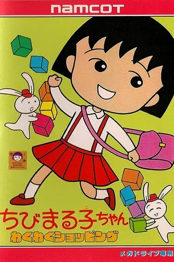 Chibi Maruko-chan season 1 poster