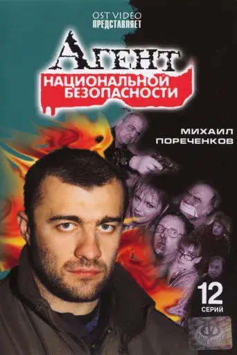 National Security Agent season 1 poster
