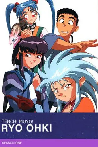 Tenchi Muyo! season 1 poster