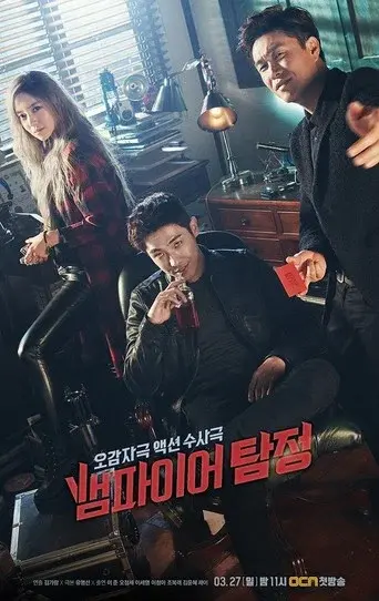 Vampire Detective season 1 poster