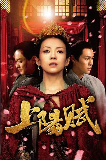 The Rebel Princess season 1 poster