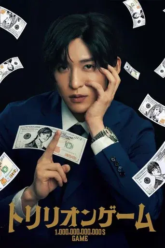 Trillion Game season 1 poster
