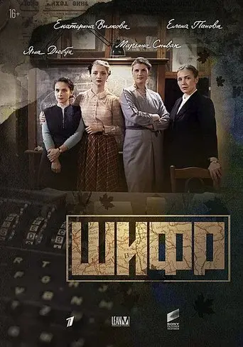 The Ciphers season 1 poster