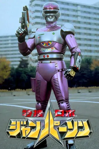 Special Investigation Robo Janperson season 1 poster