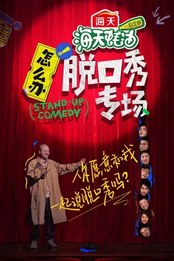 Stand-up Comedy season 1 poster