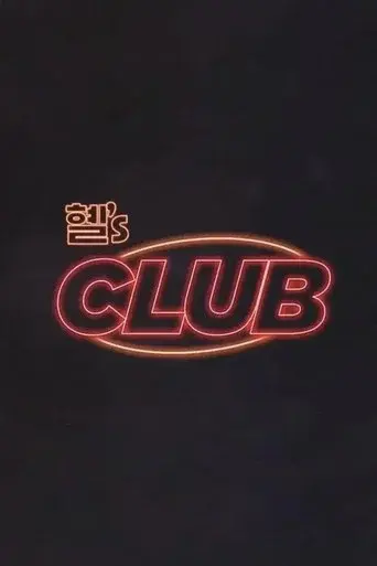 Hyell's Club season 1 poster