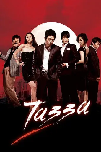 Tazza season 1 poster