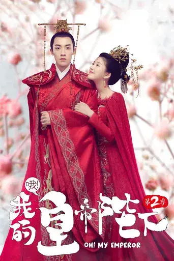 Oh! My Emperor season 2 poster
