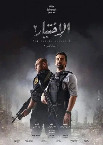 The Choice season 2 poster