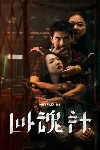 The Resurrected season 1 poster