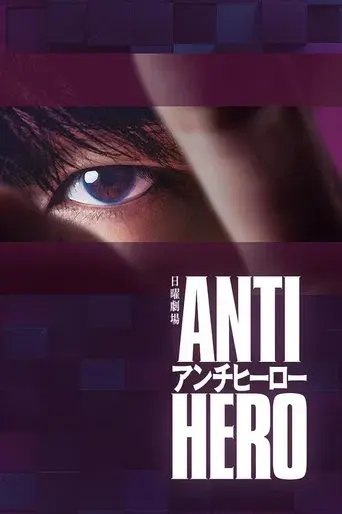 Antihero season 1 poster