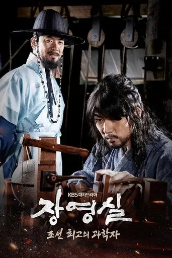 Jang Yeong Sil season 1 poster