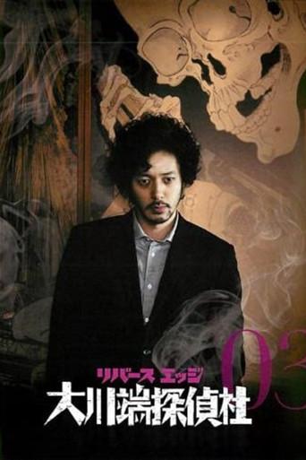 River's Edge Investigative Agency Okawabata season 1 poster