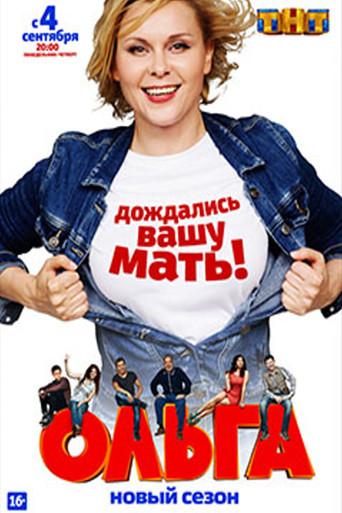 Olga season 2 poster