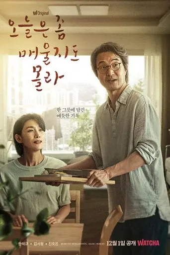 Recipe for Farewell season 1 poster
