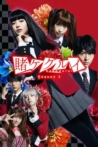 Kakegurui season 2 poster