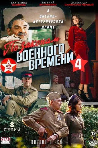 Under Military Law season 4 poster