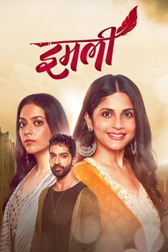 Imlie season 2 poster